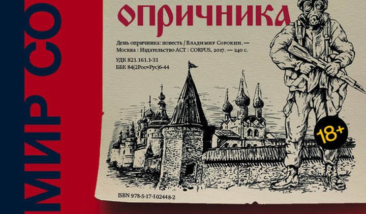 День опричника