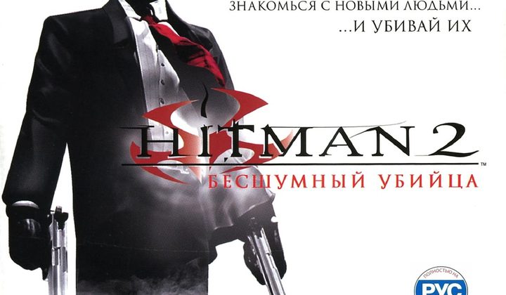 Hitman 2: Silent Assassin