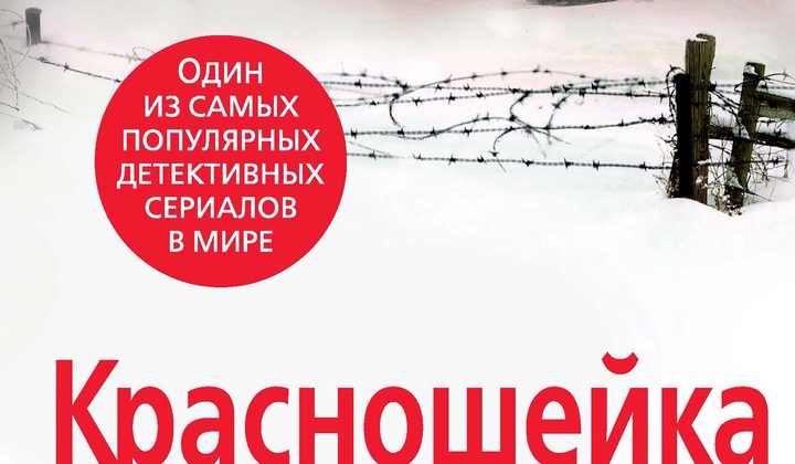 Красношейка
