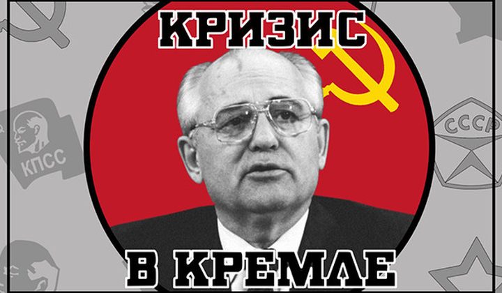 Кризис в Кремле