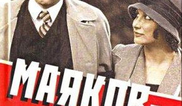 Маяковский. Два дня
