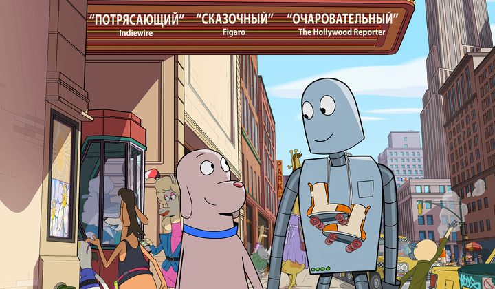Мечты робота