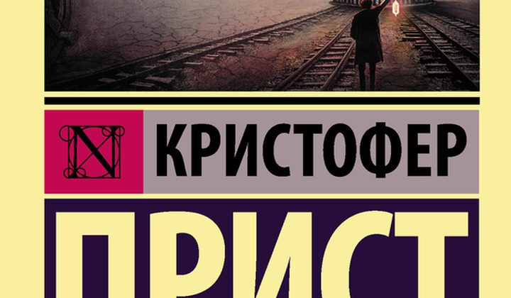 Опрокинутый мир