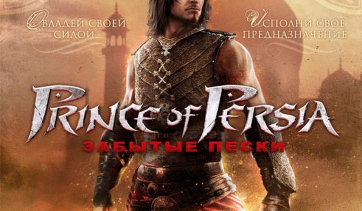Prince of Persia: The Forgotten Sands