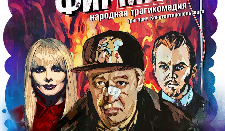 Пьяная фирма