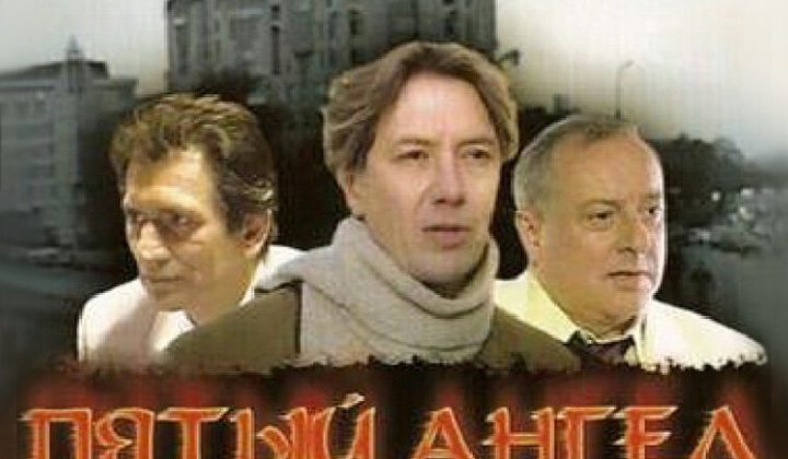 Пятый ангел