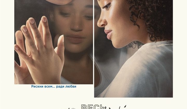 Весь этот мир