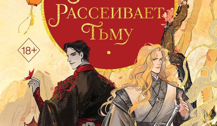 Янтарь рассеивает тьму